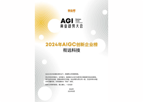 衔远科技，全球智能化服务引领者